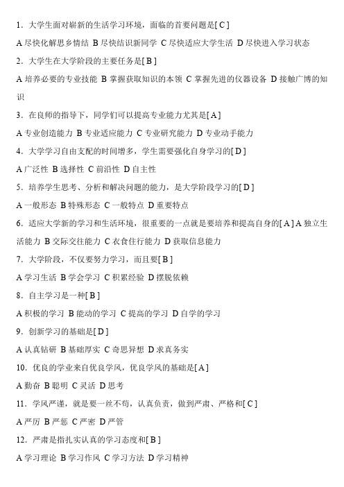思修 绪论习题