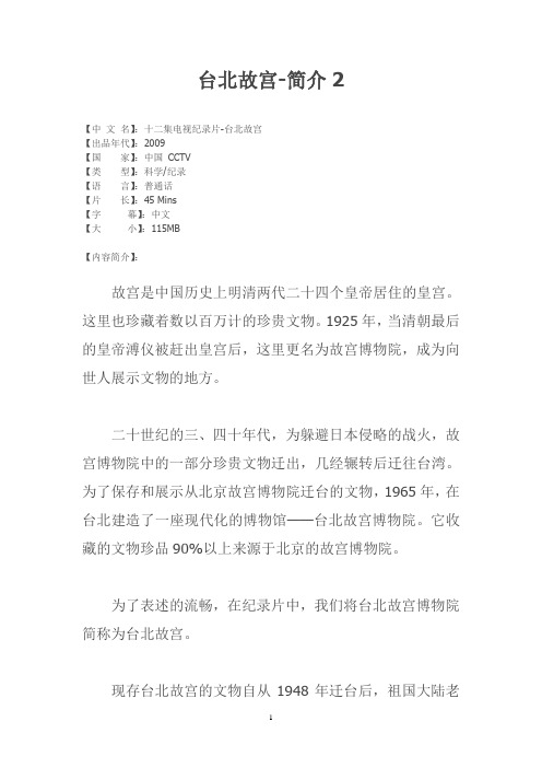 台北故宫-简介2