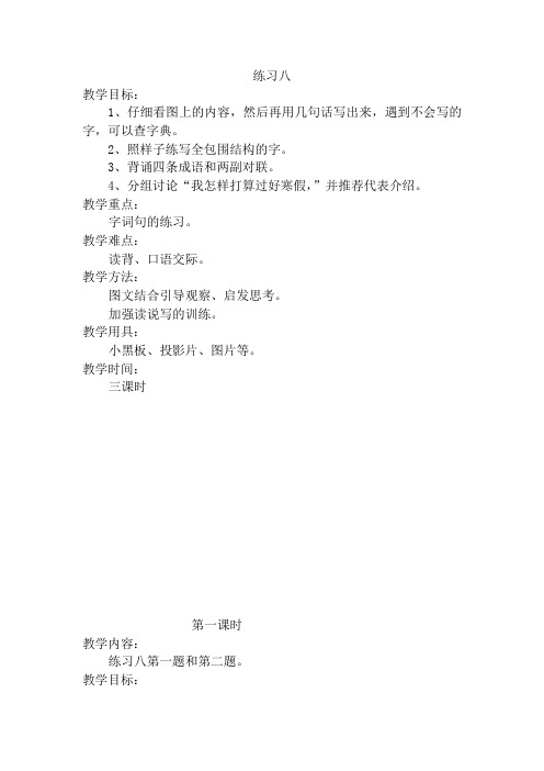 练习8