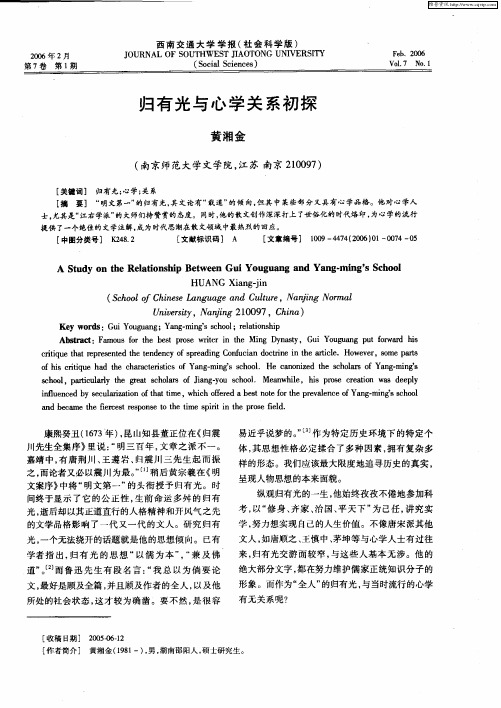 归有光与心学关系初探
