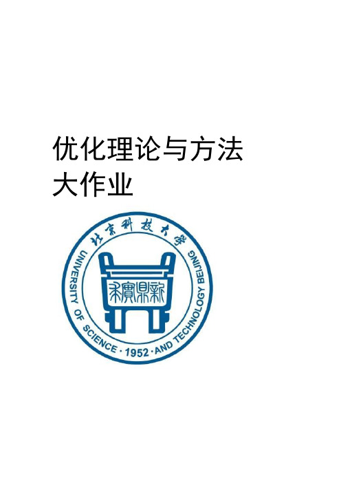 北科大MATLAB钢截面优化设计