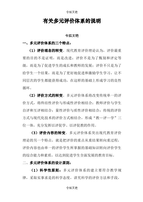 多元评价体系的说明之令狐文艳创作