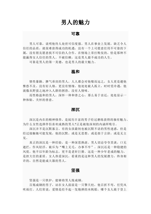 男人的魅力
