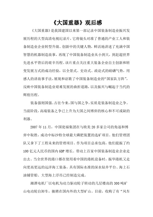 《大国重器》观后感
