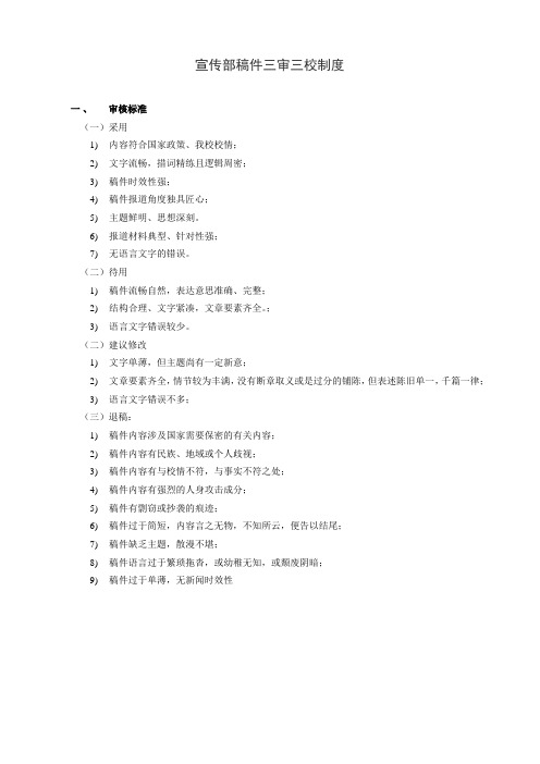 新闻稿件三审三校制度