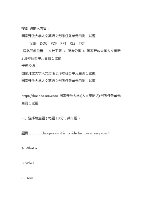 人文英语2单元自测1答案