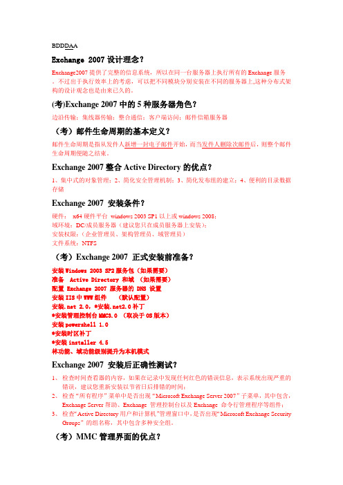 exchange2007复习提纲
