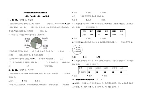 2022年人教版数学六年级上册第七单元扇形统计图测试卷含答案