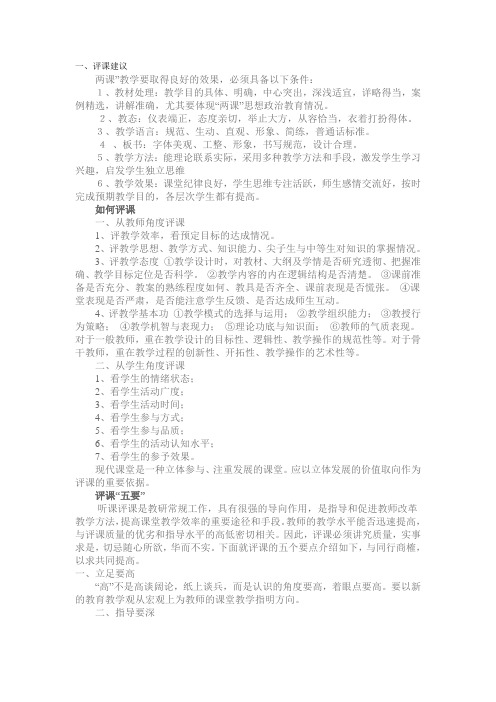 听评课建议