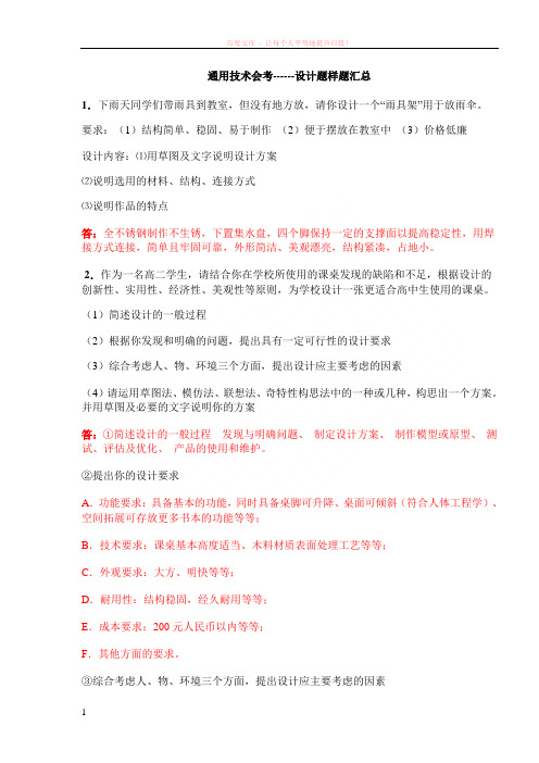 通用技术会考设计题样题汇总
