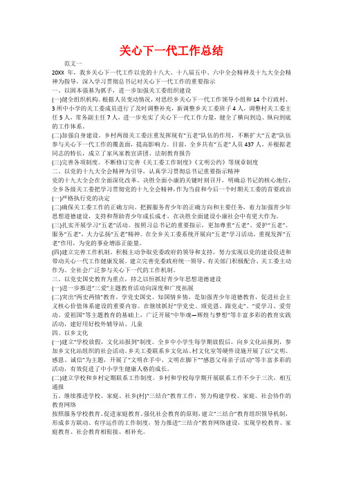 关心下一代工作总结