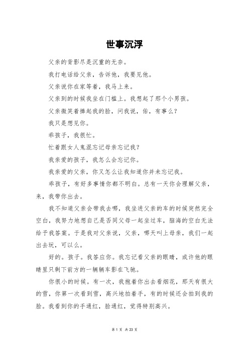 世事沉浮_高三作文