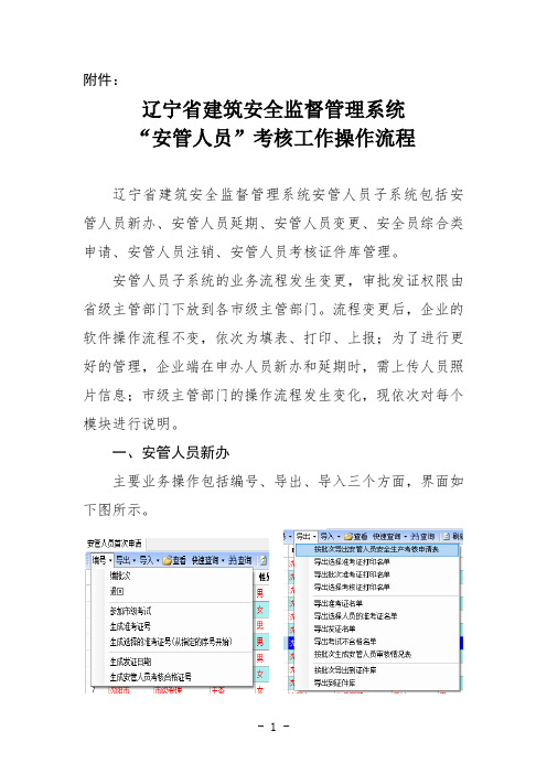 辽宁省建筑安全监督管理系统“安管人员”考核工作操作流程