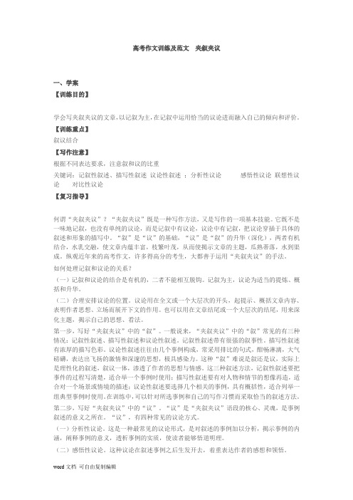 夹叙夹议作文及范文