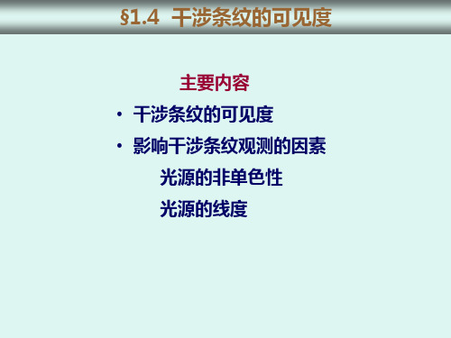 干涉条纹的可见度