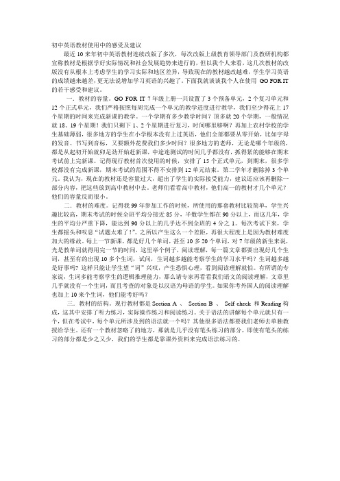 初中英语教材使用中的困惑及建议