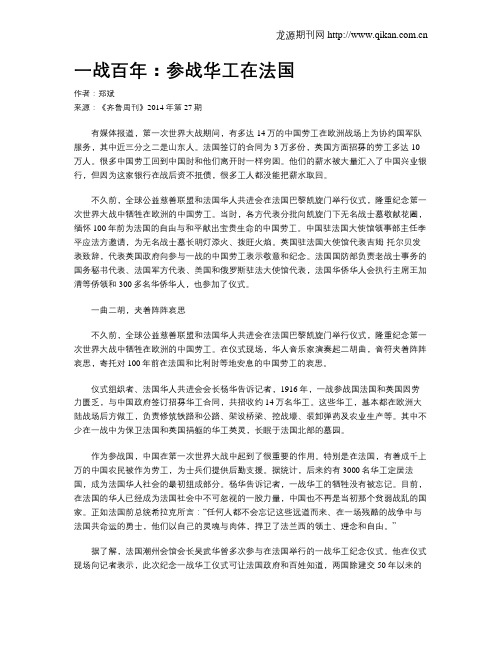一战百年：参战华工在法国
