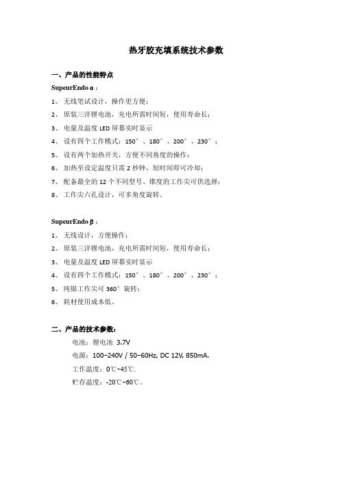 热牙胶充填系统技术参数