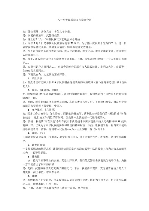 八一军警民联欢文艺晚会台词