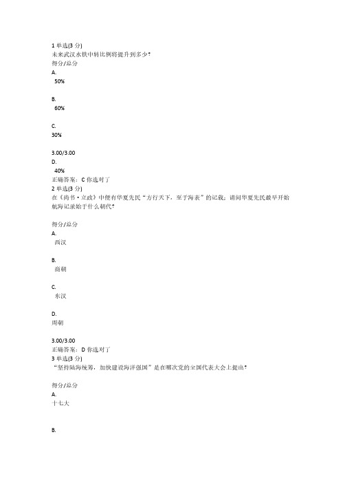 《认识武汉 大国工业》客观题试卷答案