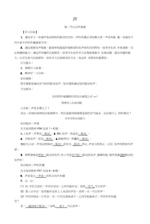 教科版物理八年级上册第三章【声】学案及练习.docx