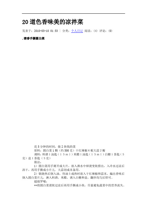 20道色香味美的凉拌菜