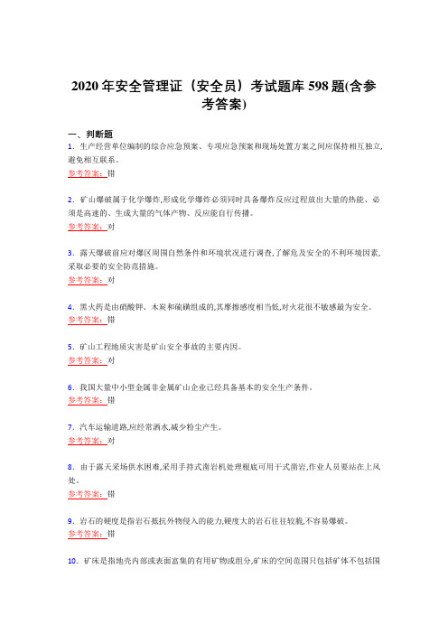 最新版精编2020年安全管理证-安全员模拟考试复习题库598题(含答案)