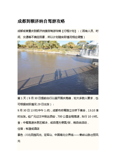 成都到额济纳自驾游攻略