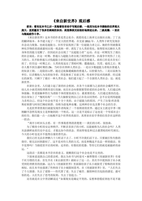 《来自新世界》观后感