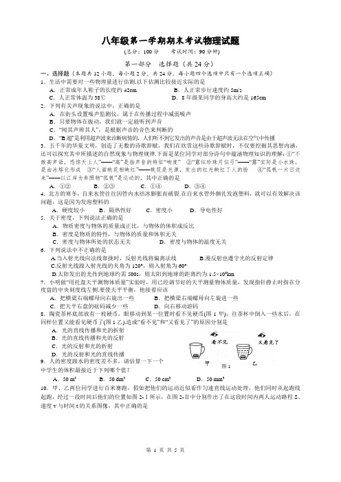 八上期末物理试题和答案抚顺本铁辽