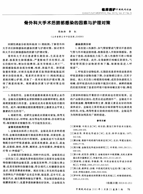 骨外科大手术后肺部感染的因素与护理对策