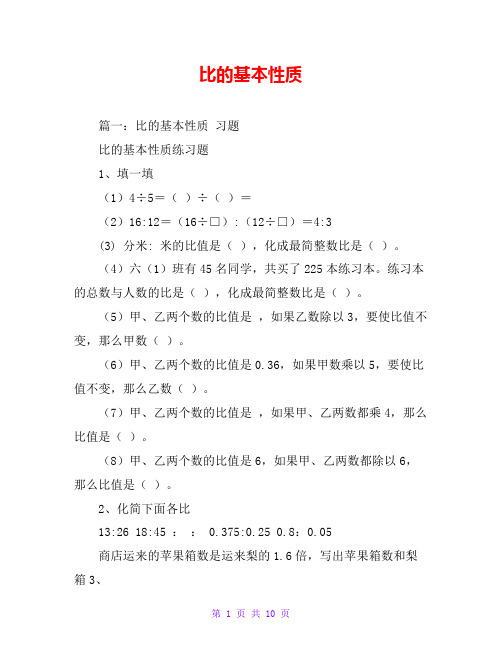 比的基本性质