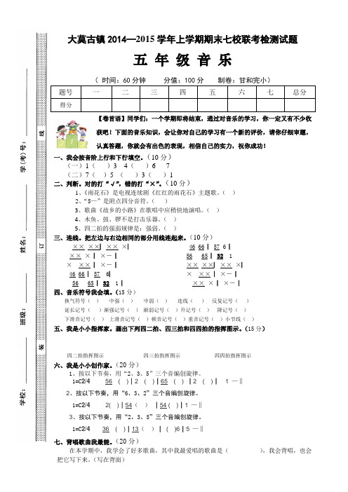 音乐(五年级)2015年1月 期末试卷