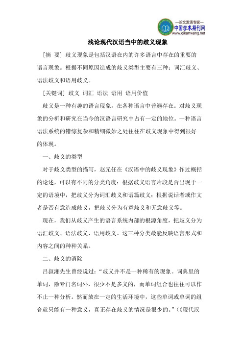 浅论现代汉语当中的歧义现象