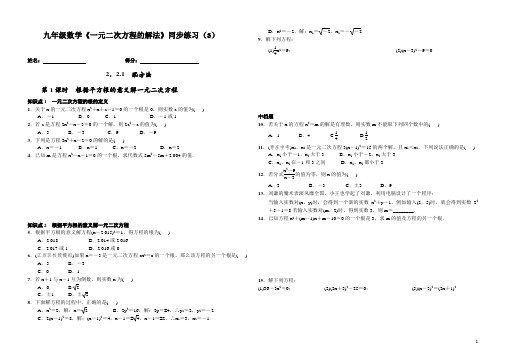 九年级数学《名校课堂》同步测试题(1)