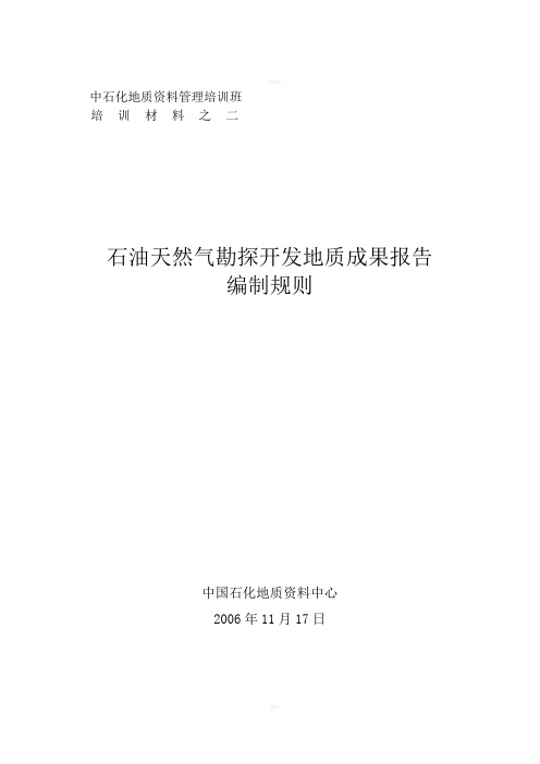 成果报告编制规范