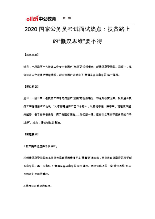 2020国考面试资料10