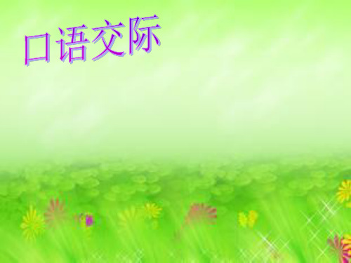 4、口语交际——我的座右铭