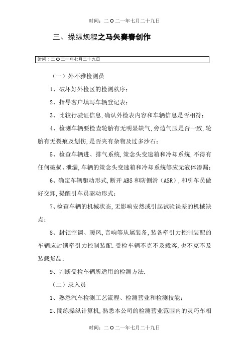 机动车尾气排放检测作业指导书的操作流程