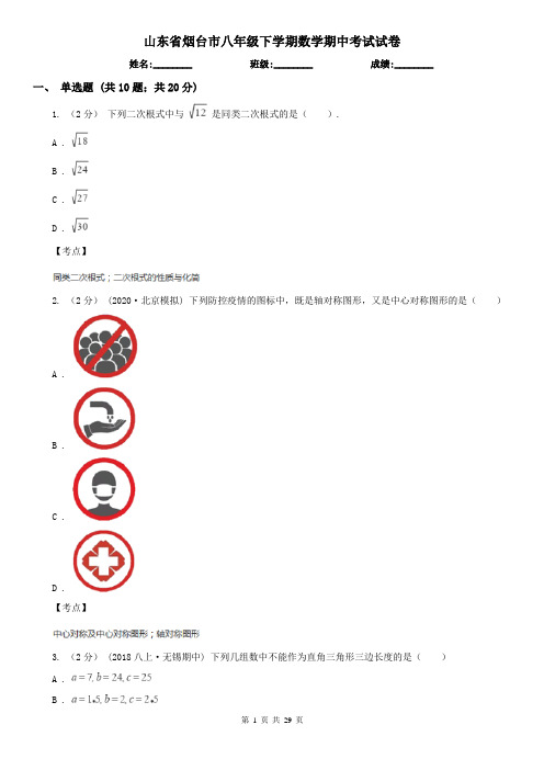 山东省烟台市八年级下学期数学期中考试试卷