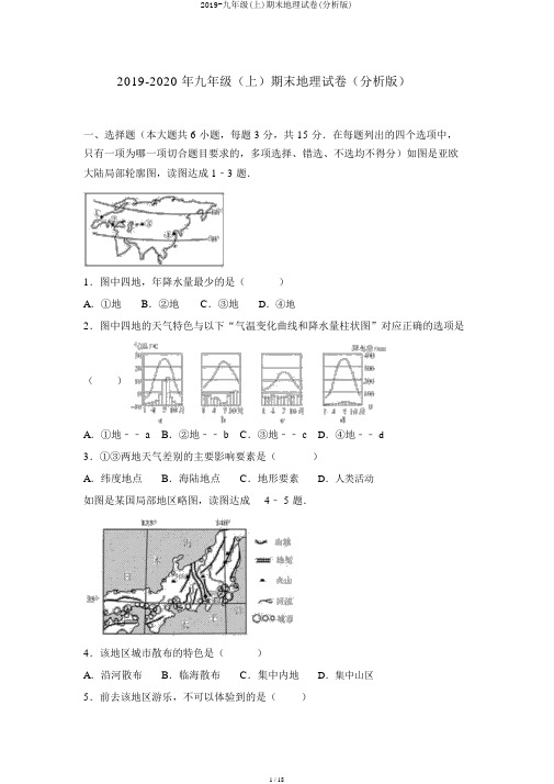 2019-九年级(上)期末地理试卷(解析版)