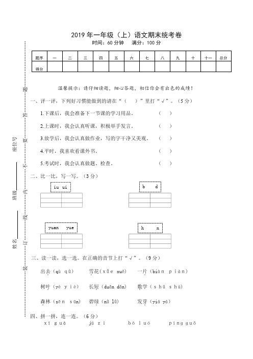 部编版小学一年级语文上册语文期末统考卷及答案(2019秋).doc