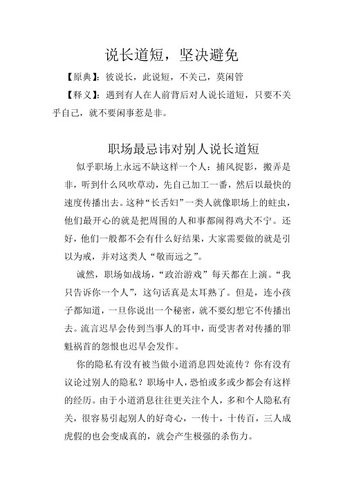 弟子规之说长道短,坚决避免