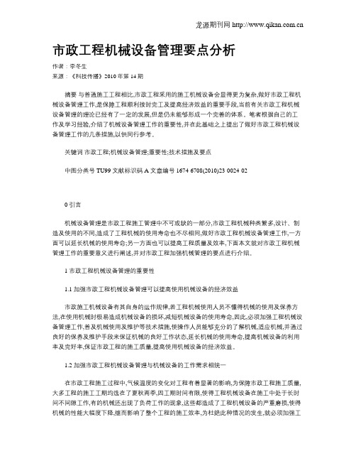 市政工程机械设备管理要点分析