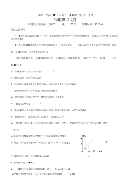 12级高二物理零诊考试模拟试题