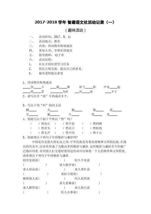 智趣语文社团活动记录