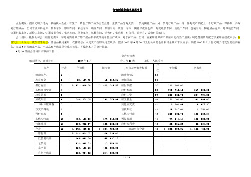 灯饰厂成本核算(实际成本核算,产成品,半成品,在制品)