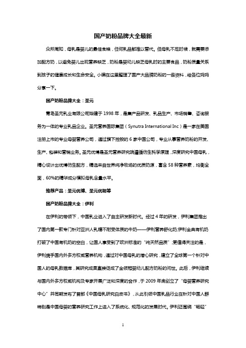 国产奶粉品牌大全最新