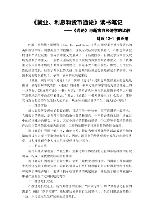 《就业、利息和货币通论》读书笔记