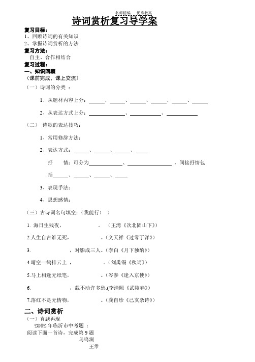诗词鉴赏导学案
